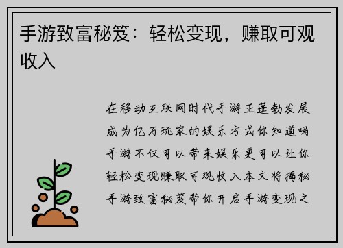 手游致富秘笈：轻松变现，赚取可观收入