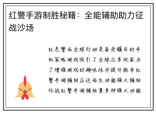 红警手游制胜秘籍：全能辅助助力征战沙场