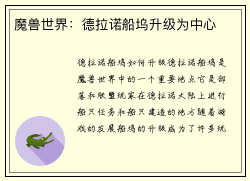 魔兽世界：德拉诺船坞升级为中心